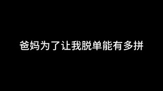 [ความกลัวทางสังคมของการนัดบอด] สิ่งนี้ค่อนข้างระเบิดในโลกของการนัดบอด!