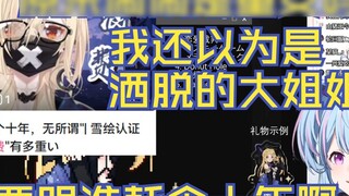 [Xingxi Seki] Qibao ฟัง Noi Ying ที่ได้รับการรับรองว่าเป็นเด็กผู้หญิงจาก Seki ร้องเพลง "เสีย"
