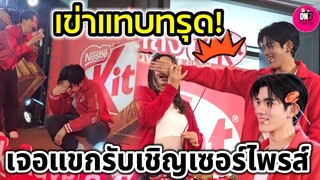 เอ็นดู! เข่าแทบทรุด "โฟร์ท" เจอแขกรับเชิญเซอร์ไพรส์ Kitkat  #geminifourth