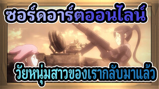 ซอร์ดอาร์ตออนไลน์|【GGO ช็อตรวม】วัยหนุ่มสาวของเรากลับมาแล้ว！！！