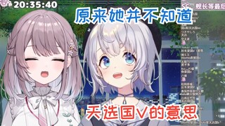 【伪梗指南】“天选国V”是什么意思【美月もも×雫るる】