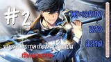 [มังงะพากษ์ไทย] ขยะของตระกูล เกิดใหม่กลายเป็นเซียนดาบเวทย์ ตอนที่ 2