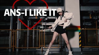 【小D】 超酷翻跳ANS《I LIKE IT》~