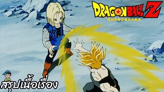 ตอนที่ 194 "บทสรุปอีกด้าน ผมจะเป็นคนปกป้องอนาคตเอง"  ดราก้อนบอลแซด Dragon Ball Z สปอย