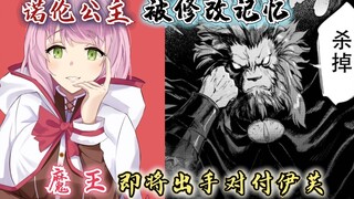 回复术士漫画30-31话：诺伦被修改记忆，刹那多了位情敌，神鸟试炼开始！