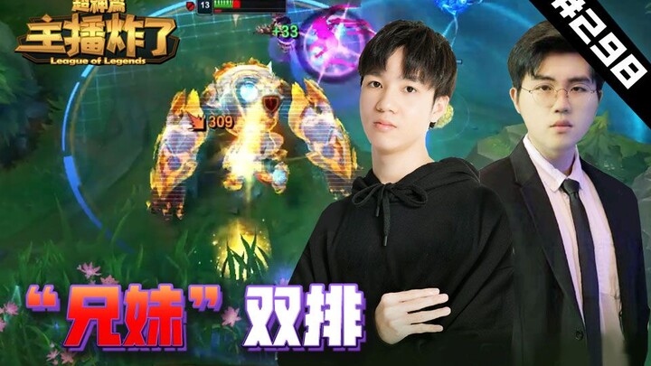 主播炸了超神篇298：《顶尖工具人的自我修养》