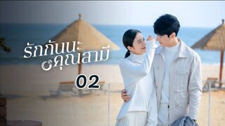 Begin Again รักกันนะคุณสามี EP 02