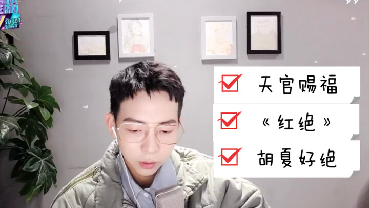[Hu Xia] First performance of "Red Absolute" live! The big devil is really awesome!