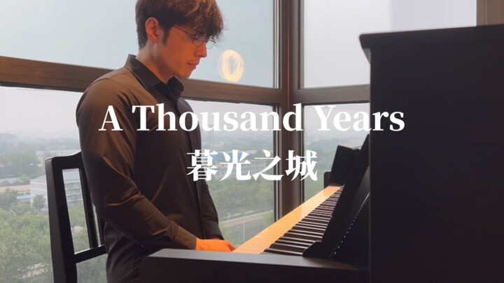 【钢琴】A Thousand Years｜暮光之城OST