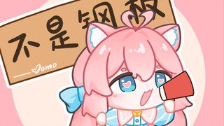 【不是钢板】噪音制造器！