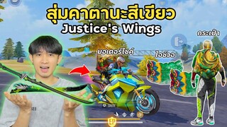 สุ่มสกินคาตานะสีเขียวใหม่ + มอเตอร์ไซค์เขียว เสียวทั้งซอย |  Free Fire