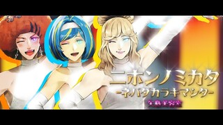 [Hololvie Cover VIetsub]Nihon no Mikata-SunTempo
