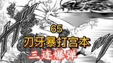 "Bazuga Miyamoto Bab" 23: Saba VS Miyamoto Musashi Sang protagonis keluar untuk melawan BOSS