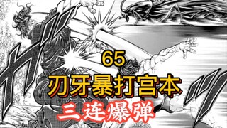 "Baki Miyamoto Arc" 23 Baki VS Miyamoto Musashi The protagonist comes out to fight the boss