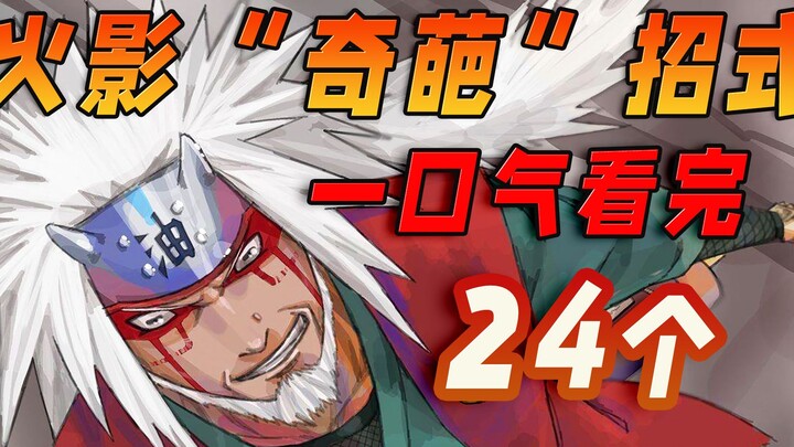 Is Jiraiya's Sage Mode the final form? Watch all 24 "weird" moves in Naruto in one go