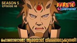 The Successor| Naruto Shippuden Season 5 Episode 68 Explained in Malayalam| BEST ANIME FOREVER