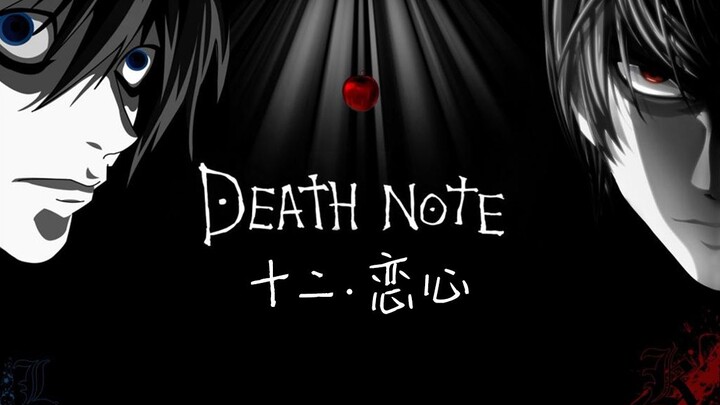 Di episode kedua belas "Death Note", L meminta Yagami Yue menonton videonya untuk menguji reaksinya.