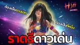 ราตรีกลับมาทวงตำแหน่งดาวเด่น | Home Sweet Home : Online