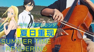 【大提琴】夏日重现ED2《失恋ソング沢山聴いて 泣いてばかりの私はもう》希望我们在无数个夏天的浪潮声中，可以再见  By:CelloFox