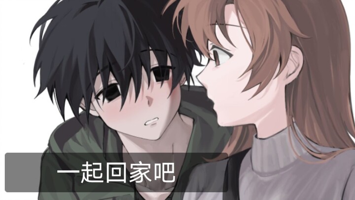 [一起回家吧手书]あいしていたのに/预告