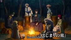 Akatsuki no Yona กู้บัลลังก์มังกรแดง OVA2