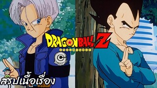 ตอนที่ 193 "วันวานครั้งใหม่ คุณพ่อครับผมจะพยายาม"  ดราก้อนบอลแซด Dragon Ball Z สปอย