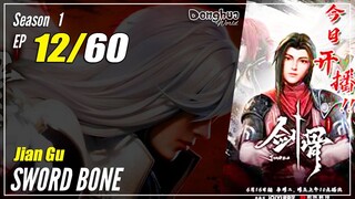 【Jian Gu】Season 1 EP 12 - Sword Bone | Sub Indo 1080P