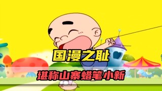 国漫作品中的害群之马！大嘴巴嘟嘟到底有多丢脸？