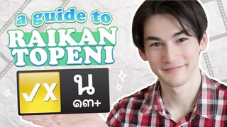 Guide to Raikantopeni (for the casual BL fan)