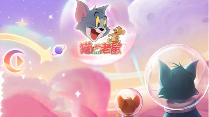 猫和老鼠：这里，是属于我们的过去