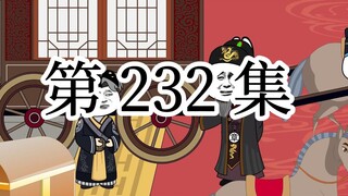 【明初好圣孙】第232 集 朱元璋绷不住了！