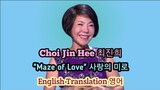 Choi Jin Hee 최진희 - Maze of Love 사랑의 미로 [Han-Eng]
