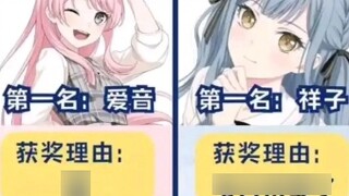 【MyGO】โหวตตัวละครสาวเกาหลีทำไก่หมาที่พวกเธออยากแต่งงานด้วยมากที่สุดและน้อยที่สุด