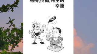 《sf短篇集》「倒霉先生的幸运」如果一个人一直非常倒霉，他会？