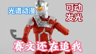 Spectrum Animation Ultraman Bảy màu Hình ảnh chính thức Hành động Hình phát sáng