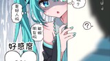 好感度从0到57000的初音