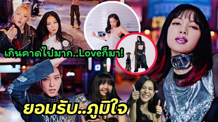 เกินความคาดหมายบลิ้งค์ตลอด Loveปรากฏตัวกับมัมมี้ ลิซ่า ,จีซูสารภาพภูมิใจในตัวลิซ่าตอนรับรางวัลVMAs