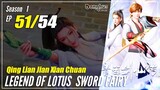 【Qing Lian Jian Xian Chuan】 S1 EP 51 - Legend Of Lotus Sword Fairy | 1080P