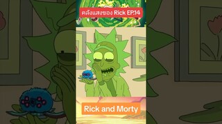 ดัดแปลงร่างกายทุกส่วนไม่เว้นแต่... #คลังแสงของrick #ริคแอนมอร์ตี้ #rickandmorty #tooneytunes