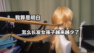 耗时12小时，关于我将旅行者空的假发像公主殿下般打理