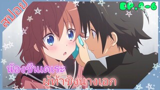 [สปอย]🎀แม่บ้านประจำหอ นากุมิ คุง🎀[EP.4-6]