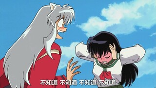 InuYasha, apakah kamu benar-benar tidak ingin menciumku?