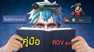 คู่มือ RoV .exe 1