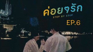 Step by Step EP.6