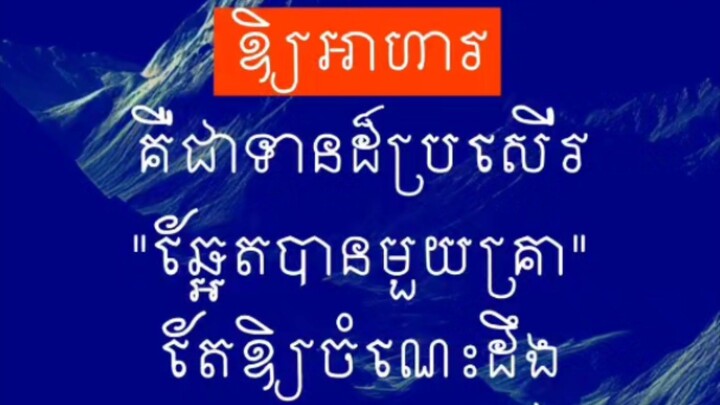 [ ឱ្យអ្វីមិនស្មើឱ្យ "បញ្ញាចំណេះដឹង" ]