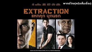 EXTRACTION__2013__แหกคุก_บุกนรก__[หนังเต็มเรื่อง](1080p)