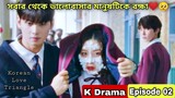 PART- 02 || মেকাপ সুন্দরী 😂 True Beauty Explanation In Bengali \ Bangla | Korean Love Triangle Drama