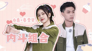 #4 Qin Xiao Xian x Bai Lu • Tần Tiêu Hiền x Bạch Lộc – Keep Running丨秦霄贤×白鹿 ◦ 恋爱时差 ♪