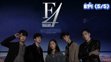 F4 Thailand : หัวใจรักสี่ดวงดาว (Ep1-5/5)