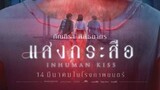 Thai Movie- Inhuman Kiss